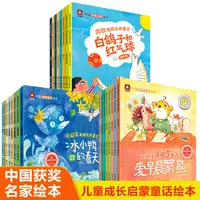 【全套24册】张秋生+孙幼军+周锐中国名家获奖绘本3套