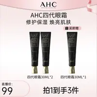 【C姐豪横专享】AHC官方旗舰店正品黑管全脸保湿四代眼霜30ml*3