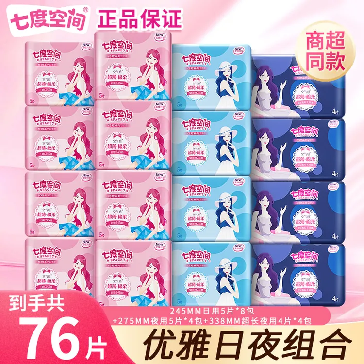 七度空间日夜组合卫生巾超薄透气日用夜用组合姨妈巾旗舰店正品