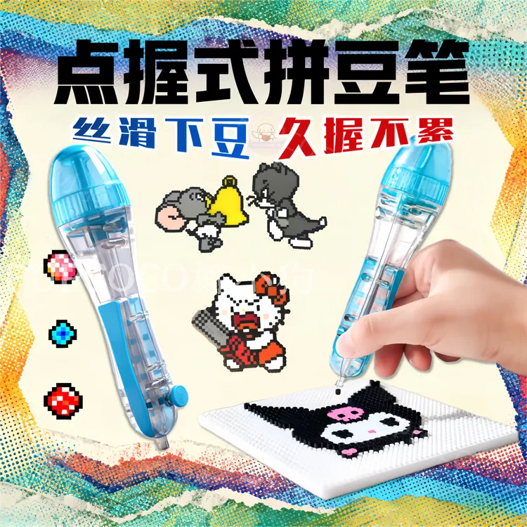 【新手秒上手】拼豆笔手工diy套装材料包全套入坑推荐工具生煎包