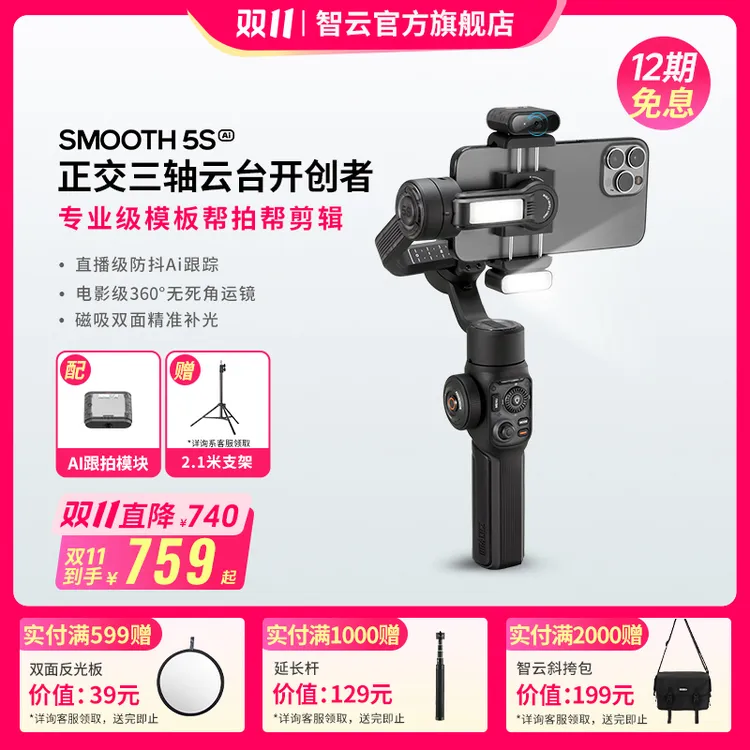 智云SMOOTH5SAI手机智能云台防抖直播三轴稳定器手持支架直播云台