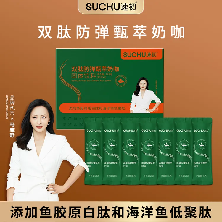 【到手三盒】速初双肽防弹臻萃奶咖