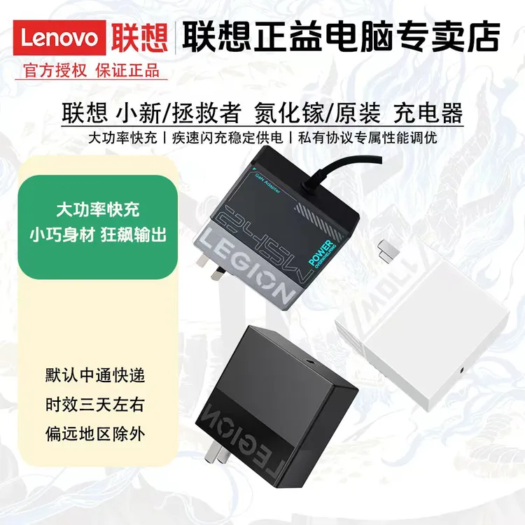 Lenovo/联想拯救者 / 小新 氮化镓适配器 笔记本电脑便携电源