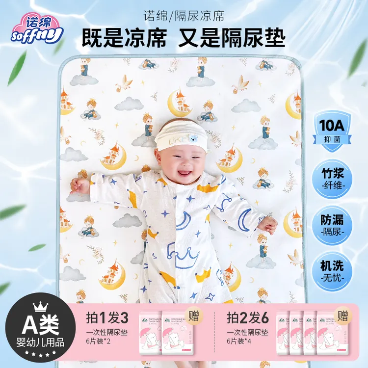 诺绵 隔尿凉席 宝宝竹纤维凉席隔尿垫夏季款冰感透气