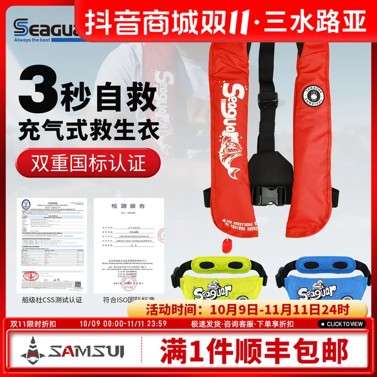 西格Seaguar/膨胀式手动自动救生衣钓鱼海钓路亚船钓装备