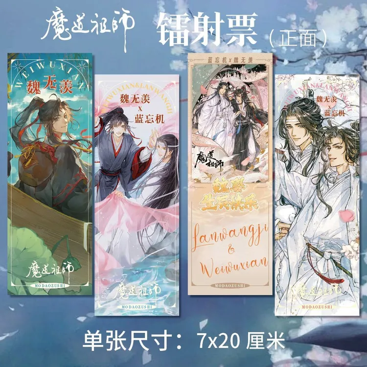 魔道祖师周边卡片高清镭射票QRST款四张一套双面印刷同人衍生礼品