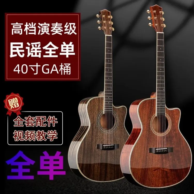 民谣全单吉他40寸41寸GA桶全桃花芯实木全单板新手入门进阶考级琴