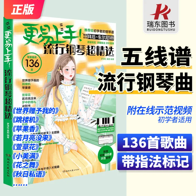 更易上手五线谱流行钢琴五线谱流行音乐书钢琴电子琴流行钢琴谱