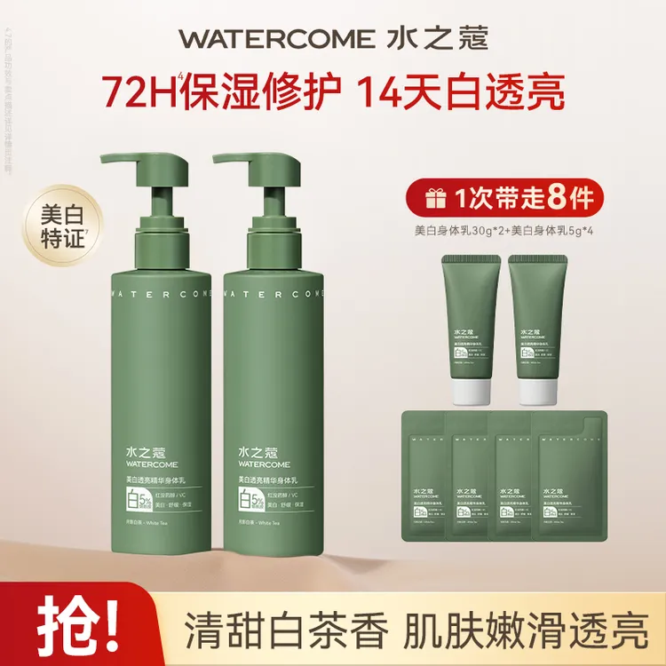 【官方旗舰】水之蔻美白身体乳女烟酰胺春夏滋润保湿补水留香持久tb