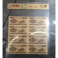 L第二套退市人民币壹分八连号中钱国信