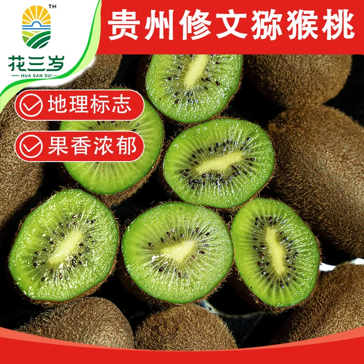 【花三岁】贵州修文猕猴桃24枚单果70g+彩箱