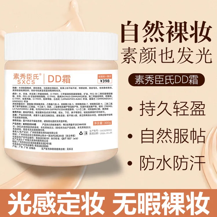 DD霜妆前底妆提亮肤色隔离粉底液遮瑕不卡粉持久不脱妆
