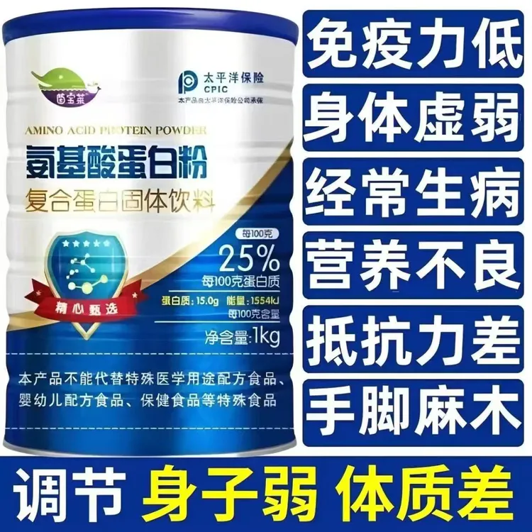 【官方正品】氨基酸蛋白粉成人中老年补钙强体质免疫无蔗糖营养早餐