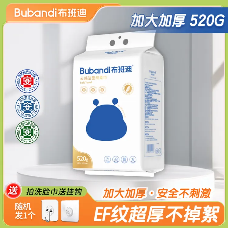 布班迪悬挂抽取式舒适亲肤干湿两用洗脸巾一次性透气【送无痕挂钩】