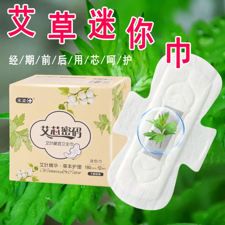 艾草迷你卫生巾护垫带小翅膀日夜用整箱批发独立包装姨妈正品国货