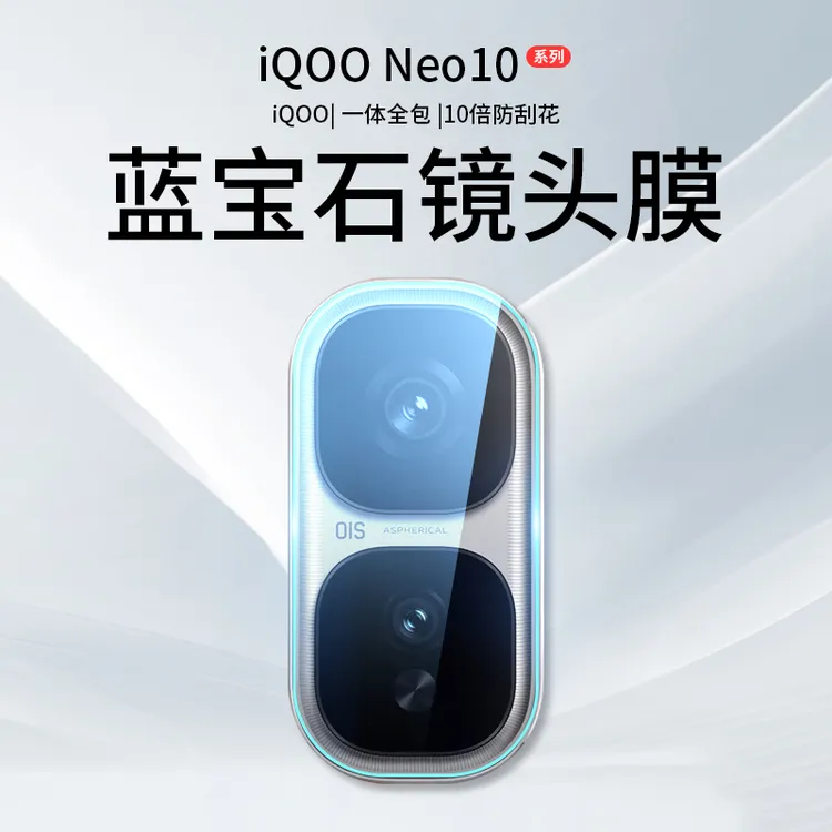 适用iQOONeo10Pro+镜头膜Neo10摄像头保护膜iQOO手机钢化膜配件盖