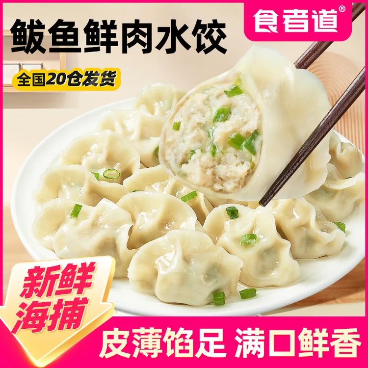 【食者道】鲅鱼鲜肉水饺速冻半成品海鲜鱼肉饺子营养早餐速食蒸煎饺
