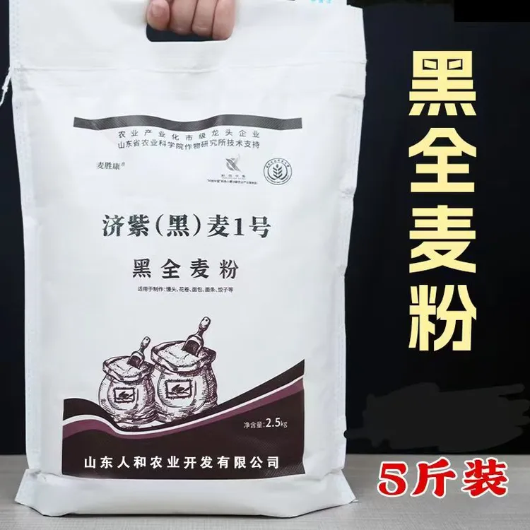 麦胜康新鲜黑家用面粉材料全麦自发专用研磨粗粮馒头水饺面包粉