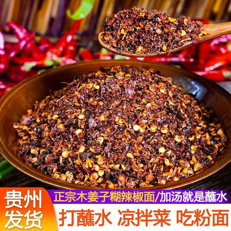 贵州特产木姜子柴火糊辣椒面地道香辣火锅蘸水调味品