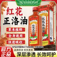 【香港大药房有限公司旗舰店】红花正洛油肩颈腰腿舒筋活络关节跌打