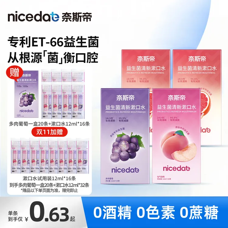 nicedae奈斯帝益生菌漱口水持久留香口气清新抑菌漱口水推荐便携