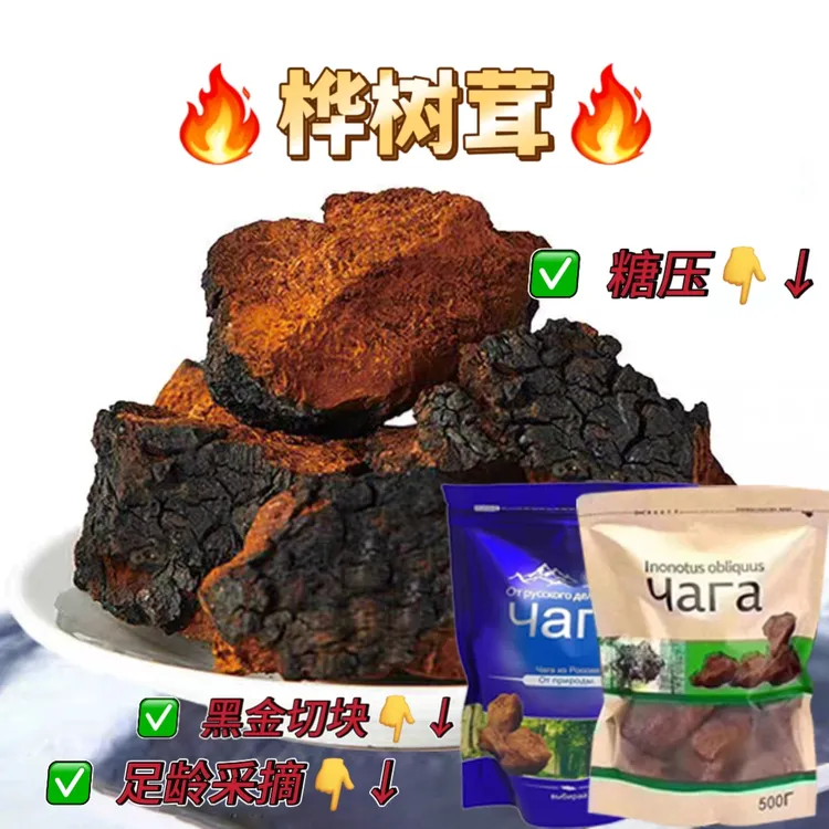 白桦树茸块桦褐孔菌（带黑皮）250g