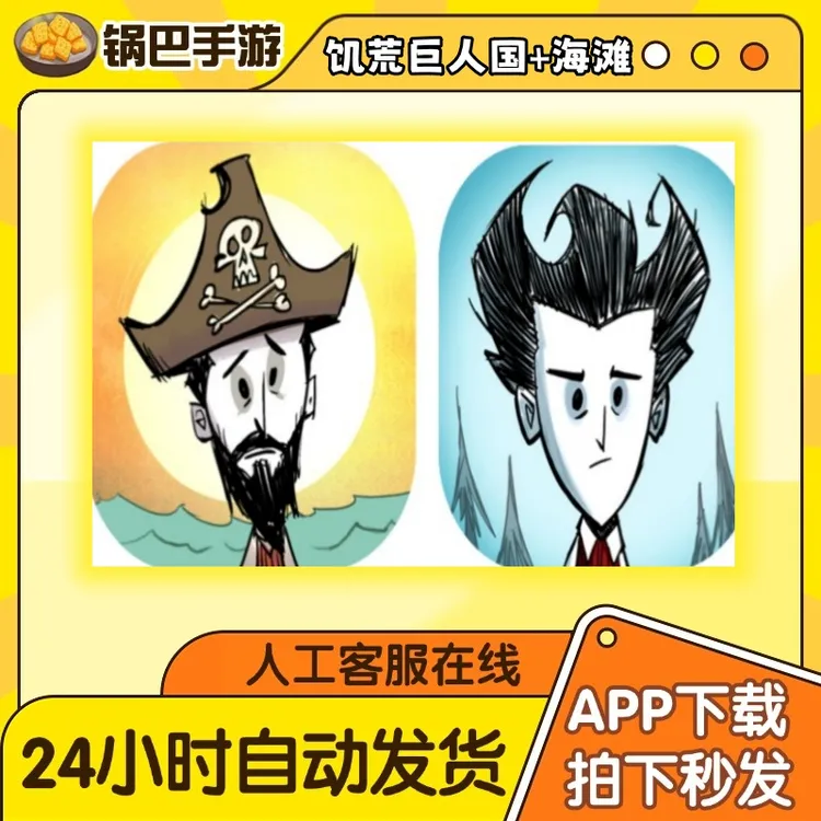 饥荒 Dont 陆地+海洋 手游通用安装服务