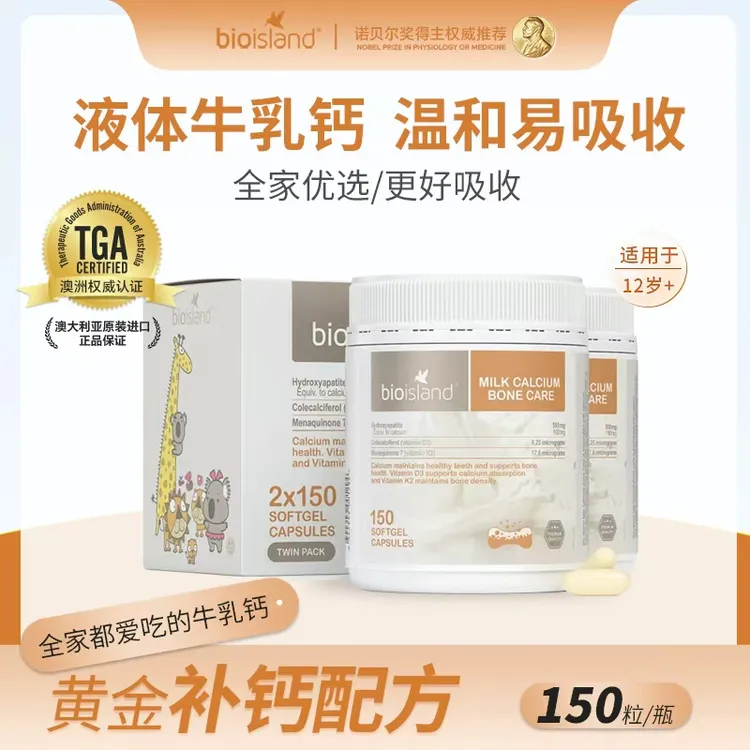 Bioisland佰澳朗德澳洲液体成人乳钙补钙片孕妇专用哺乳维生素d3