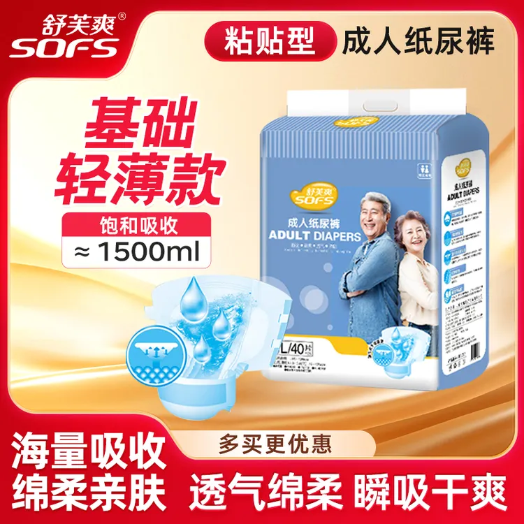 【基础轻薄款】成人纸尿裤老年人用尿不湿柔软亲肤干爽透气大号防漏