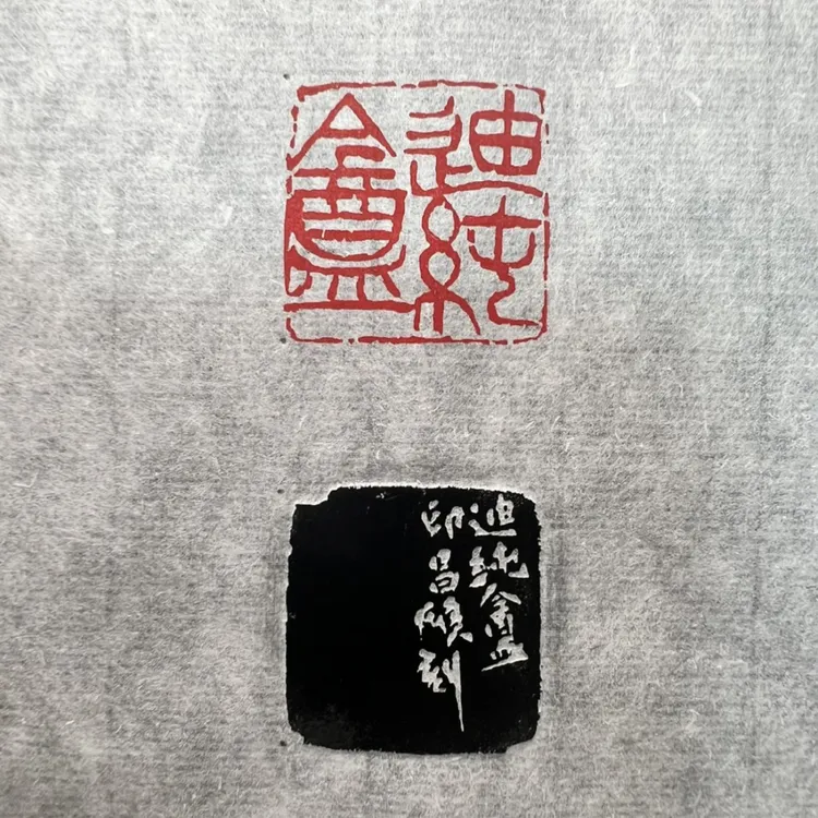昌硕，“迪纯盦”原石钤拓（仅8张，售完无补）绝版精品