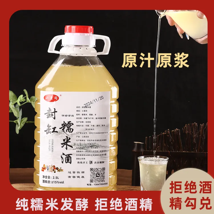 小景冈永丰水酒冬酒15度养生酒江西米酒原浆酒微醺糯米酒