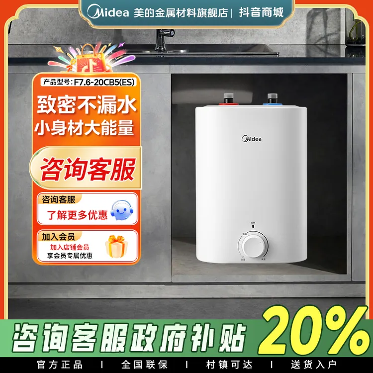 美的7.6L小厨宝一级速热家用厨房电热水器小型上出水热水宝20CB