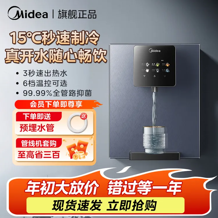 【100°真开水】美的新品银河冰热管线机即热式家用净水器壁挂厨房