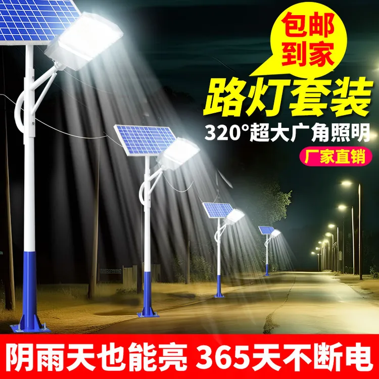 太阳能户外路灯杆5米6米新农村道路庭院LED照明灯全套超亮大功率
