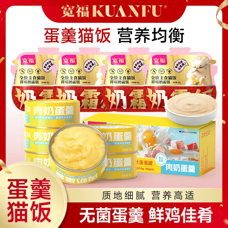【无菌蛋羹】宽福猫罐头肉奶蛋羹猫饭零食猫咪湿粮营养猫宠物猫罐头商品图