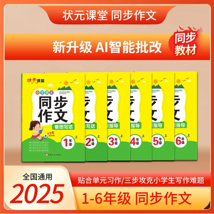 小学生同步作文全程指导涵盖二到六年级小学满分优秀作文书