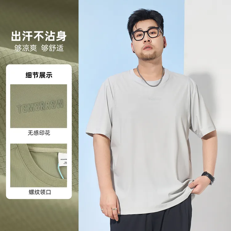 【断码捡漏-液态冰丝短袖】森老板大码男装夏季凉感速干宽松半袖