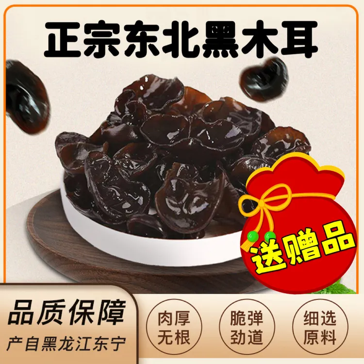 【加赠】东北特产新货头茬黑木耳春木耳原产地秋木耳无根东北黑木耳