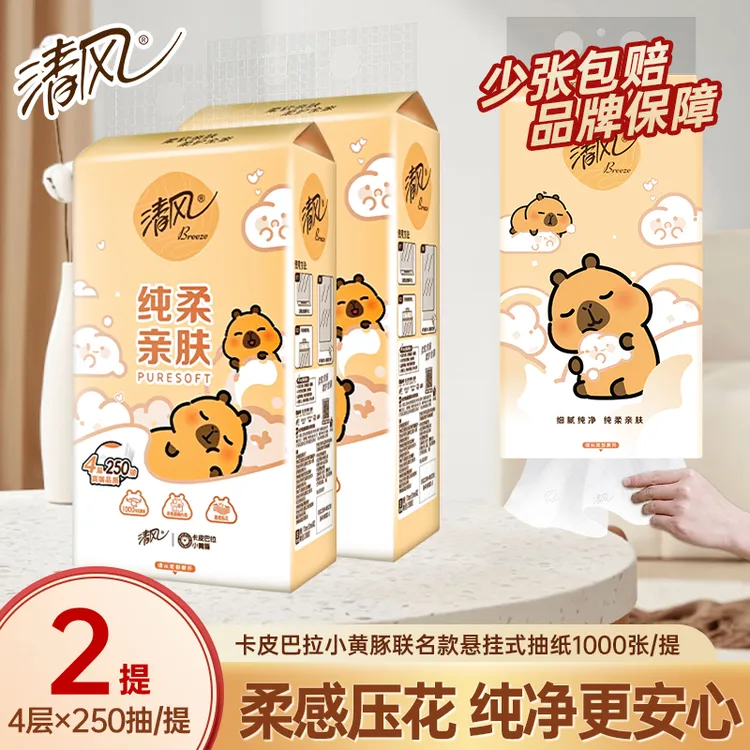 【2提】清风挂抽卡皮巴拉联名悬挂式抽纸4层加厚250抽家用卫生纸