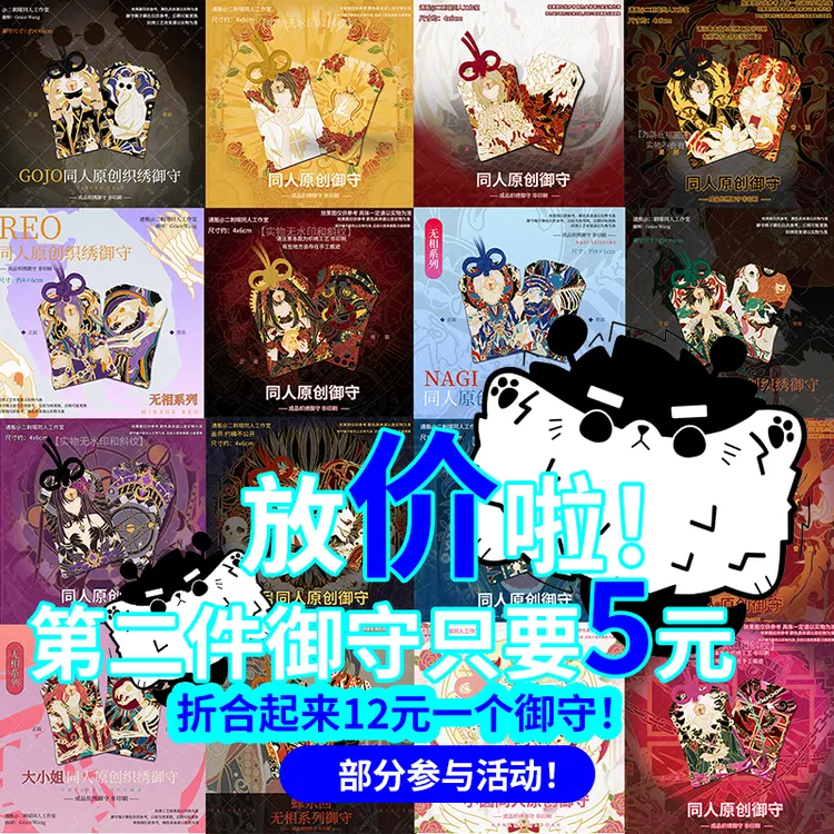 【第二件御守只要5】二刺喵同人周边织绣御守挂件二次元