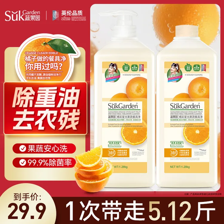 【强力去油】蔬果园洗洁精果蔬餐具净厨房专用清洁洗碗液大桶实惠