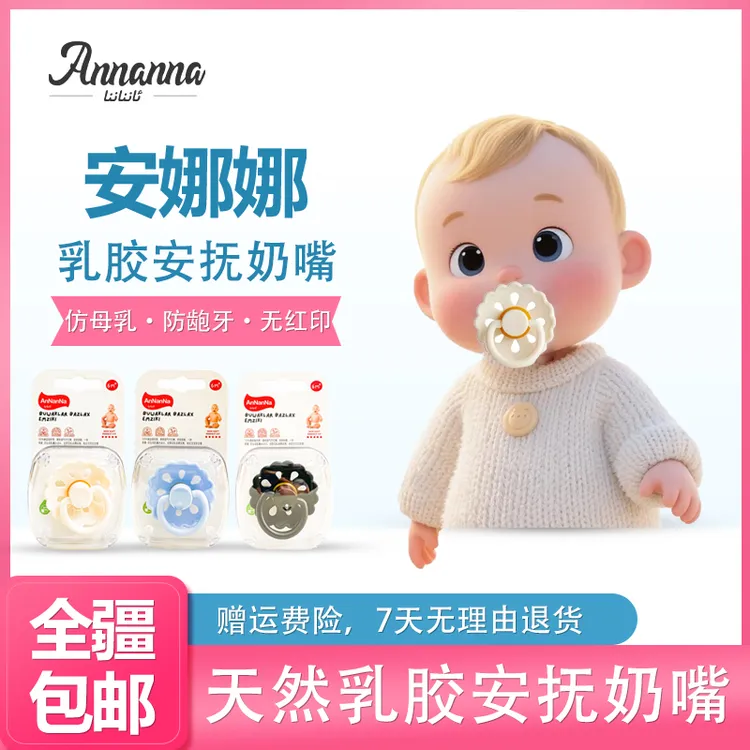经典款拇指型超软天然乳胶婴幼儿安抚奶嘴仿真防胀气