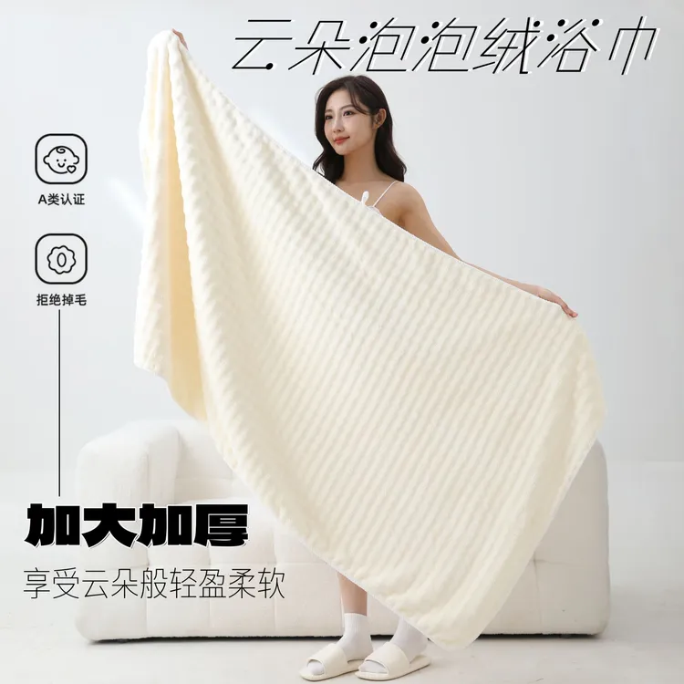 A类泡泡绒大浴巾吸水速干加大亲肤蓬松不压身超大号可穿可裹家用