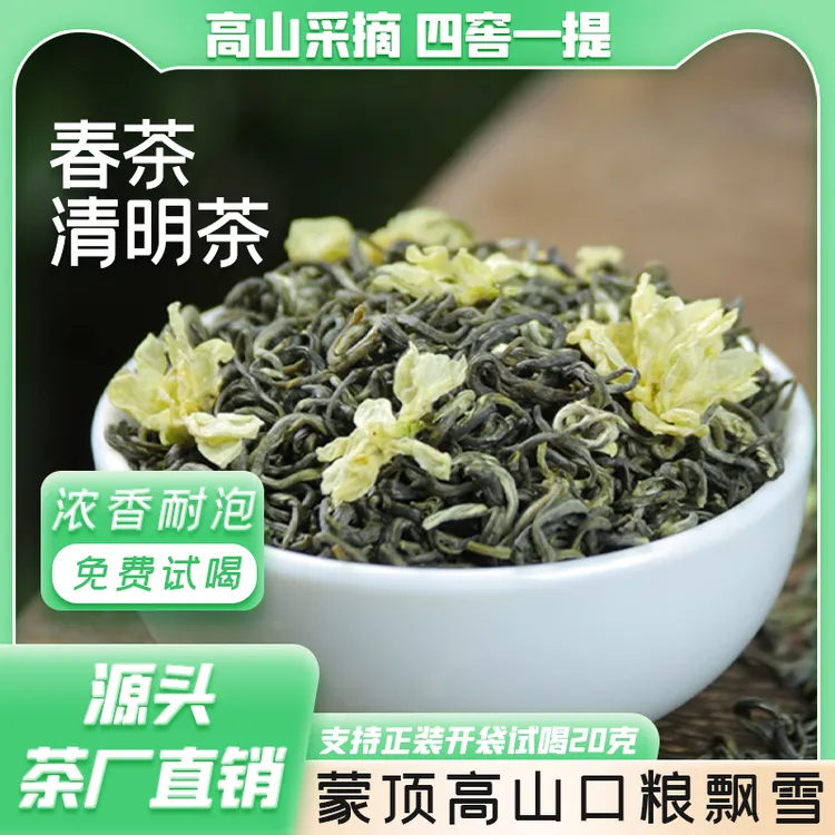 如芽2025新茶正宗特级浓香茉莉花茶耐泡实惠口粮茶飘雪绿茶花毛峰