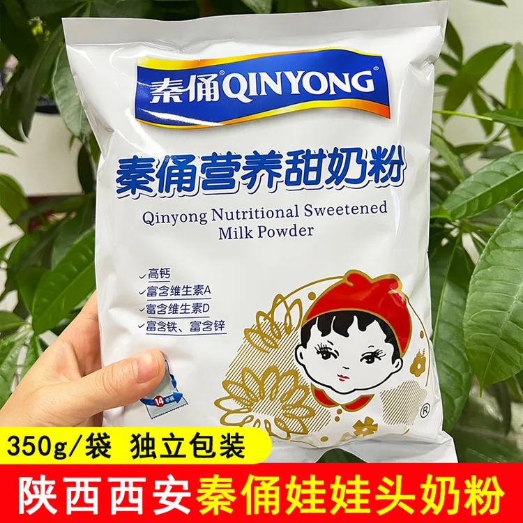 陕西秦俑娃娃头甜奶粉营养成人孕妇中老年奶粉成人儿时怀旧味道