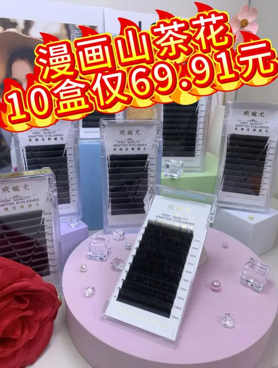 漫画山茶花 国风山茶花太阳花款单根多取美睫店专用嫁接睫毛超软