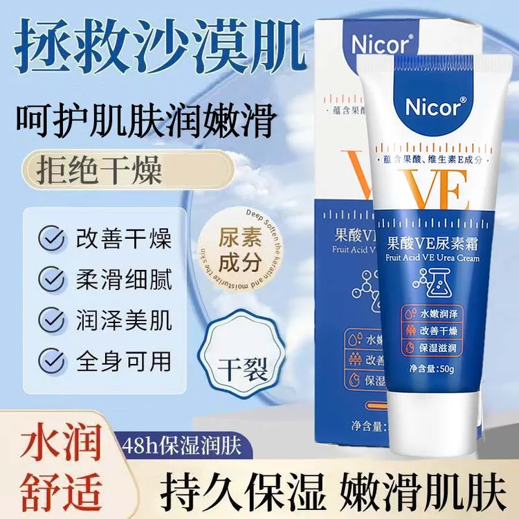 果酸VE尿素霜补水保湿水嫩润泽改善干燥粗糙清爽不油腻秋冬嫩肤