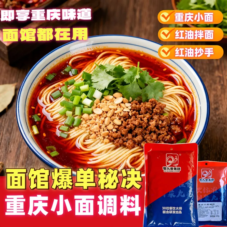 麻辣小面调料重庆小面麻辣面条担担面炸酱面煮面拌面酱聚九香94号