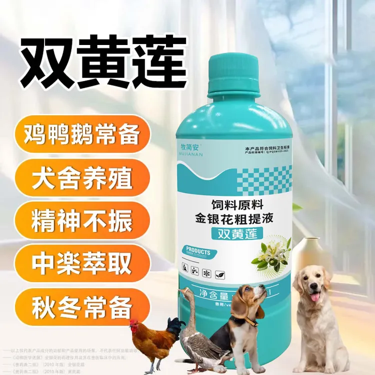 双黄连精华液兽用鸡鸭鹅鸽口服液养殖常备畜禽饲料添加剂商品图