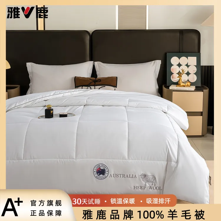 【雅鹿品牌】100%纯羊毛秋冬被100%羊毛被蓬松保暖被单双人被